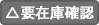 要在庫確認
