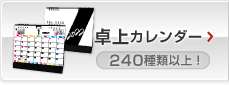 卓上カレンダー