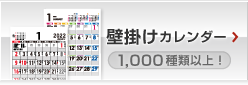 壁掛けカレンダー