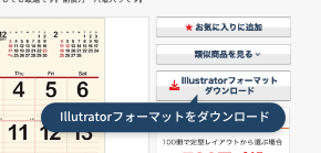 Illustratorフォーマットをダウンロード