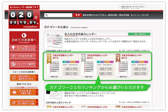 「トップページのカテゴリ別ランキングから選ぶ」手順