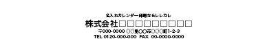 社名、電話番号・FAX番号。キャッチコピー