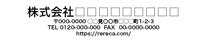 社名、電話番号・FAX番号、キャッチコピー、URL