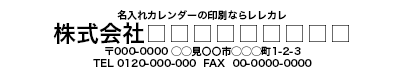 社名、電話番号・FAX番号。キャッチコピー