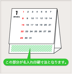 壁掛けカレンダーの印刷スペース