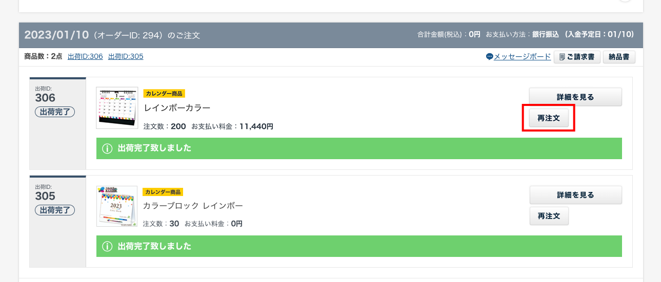 再注文する商品を選ぶ