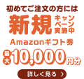 新規キャンペーン
